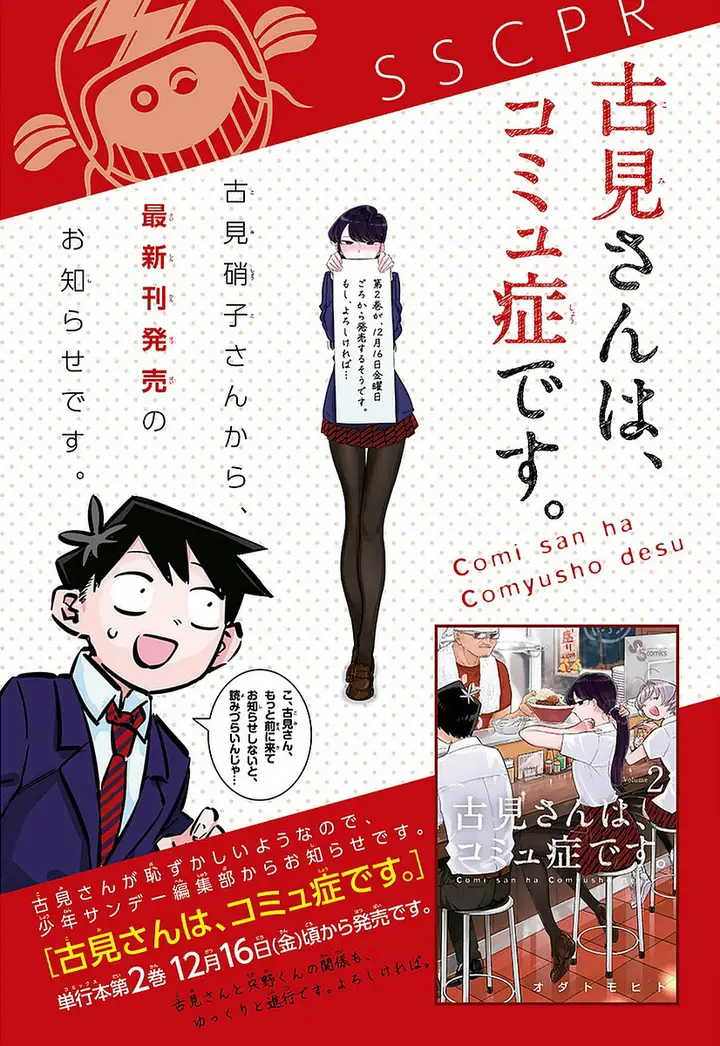 image-komik-komi-san-wa-komyushou-desu-chapter-51-19/20
