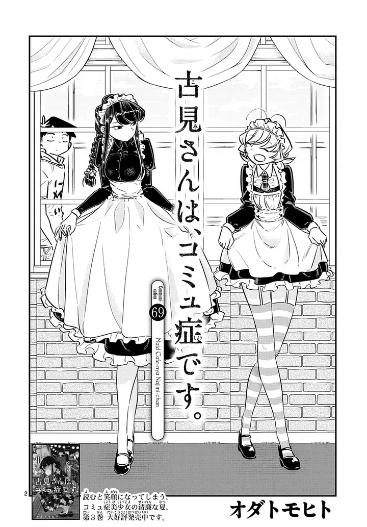 image-komik-komi-san-wa-komyushou-desu-chapter-69-1/7