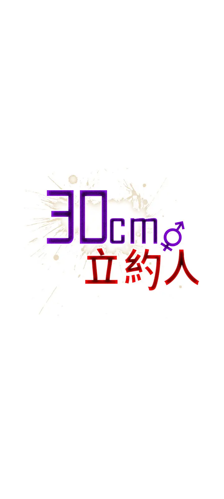 image-komik-komik-30cm-contractor-s1-chapter-04-2/25