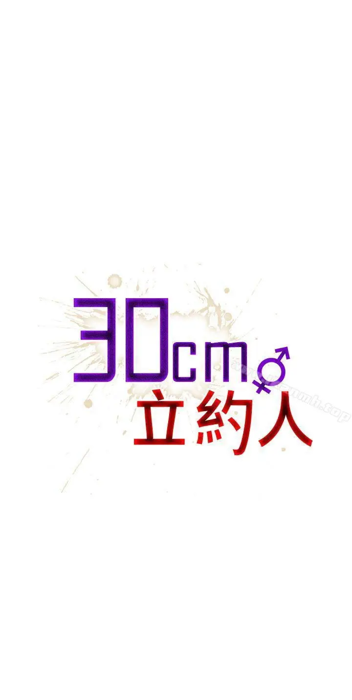 image-komik-komik-30cm-contractor-s1-chapter-09-2/30