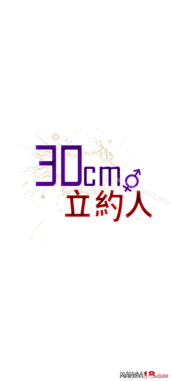 image-komik-komik-30cm-contractor-s1-chapter-10-2/30