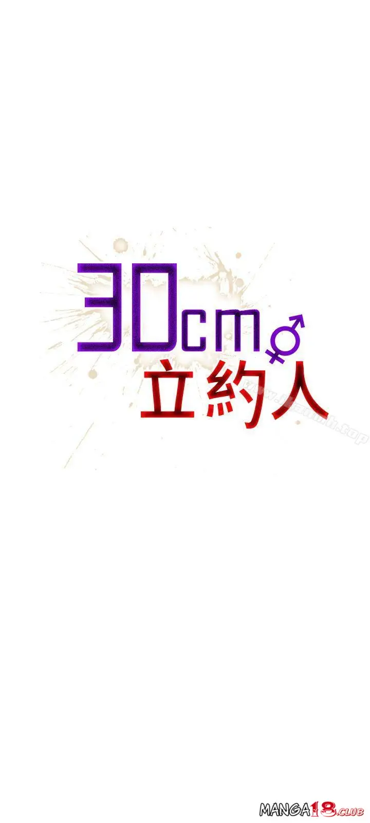 image-komik-komik-30cm-contractor-s1-chapter-14-2/33