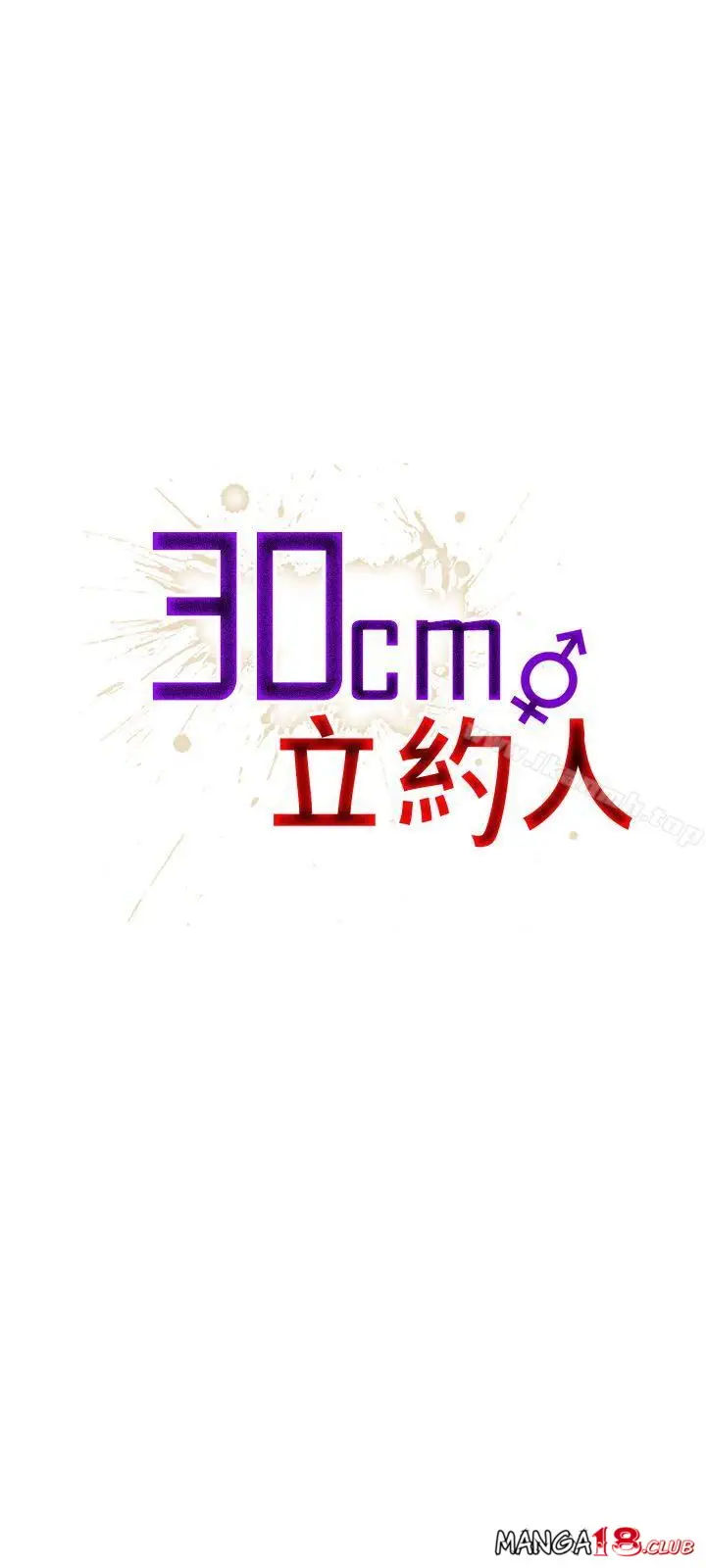 image-komik-komik-30cm-contractor-s1-chapter-17-0/39