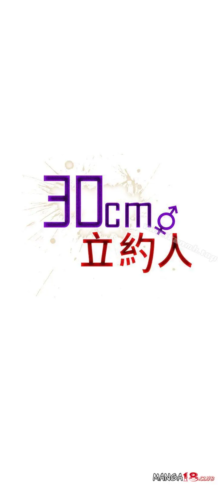 image-komik-komik-30cm-contractor-s1-chapter-18-0/26