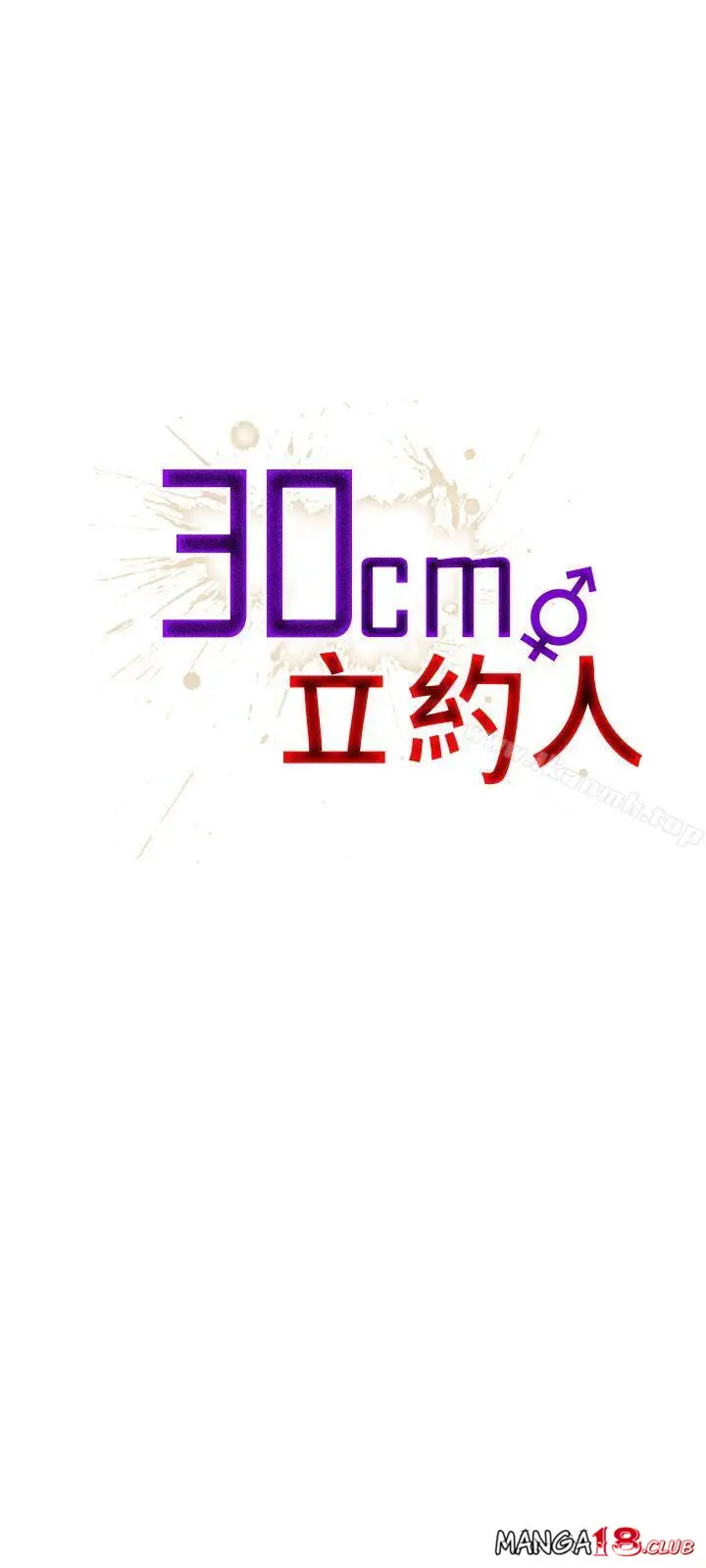 image-komik-komik-30cm-contractor-s1-chapter-19-0/30