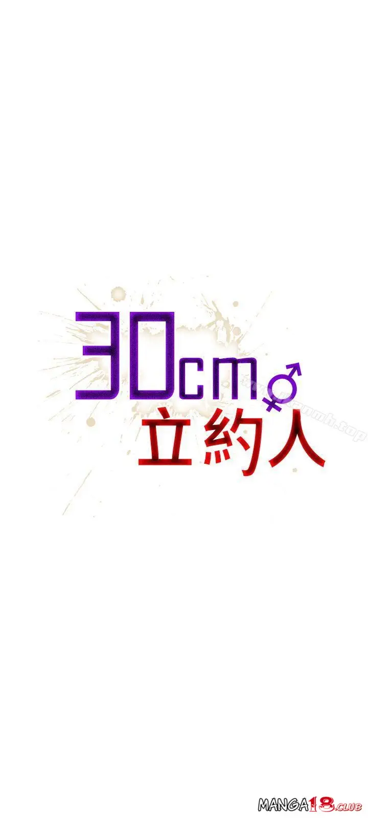 image-komik-komik-30cm-contractor-s1-chapter-21-0/27