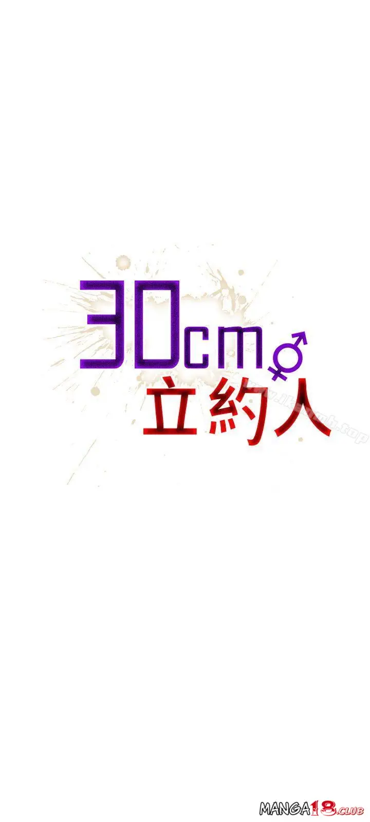 image-komik-komik-30cm-contractor-s1-chapter-22-0/30