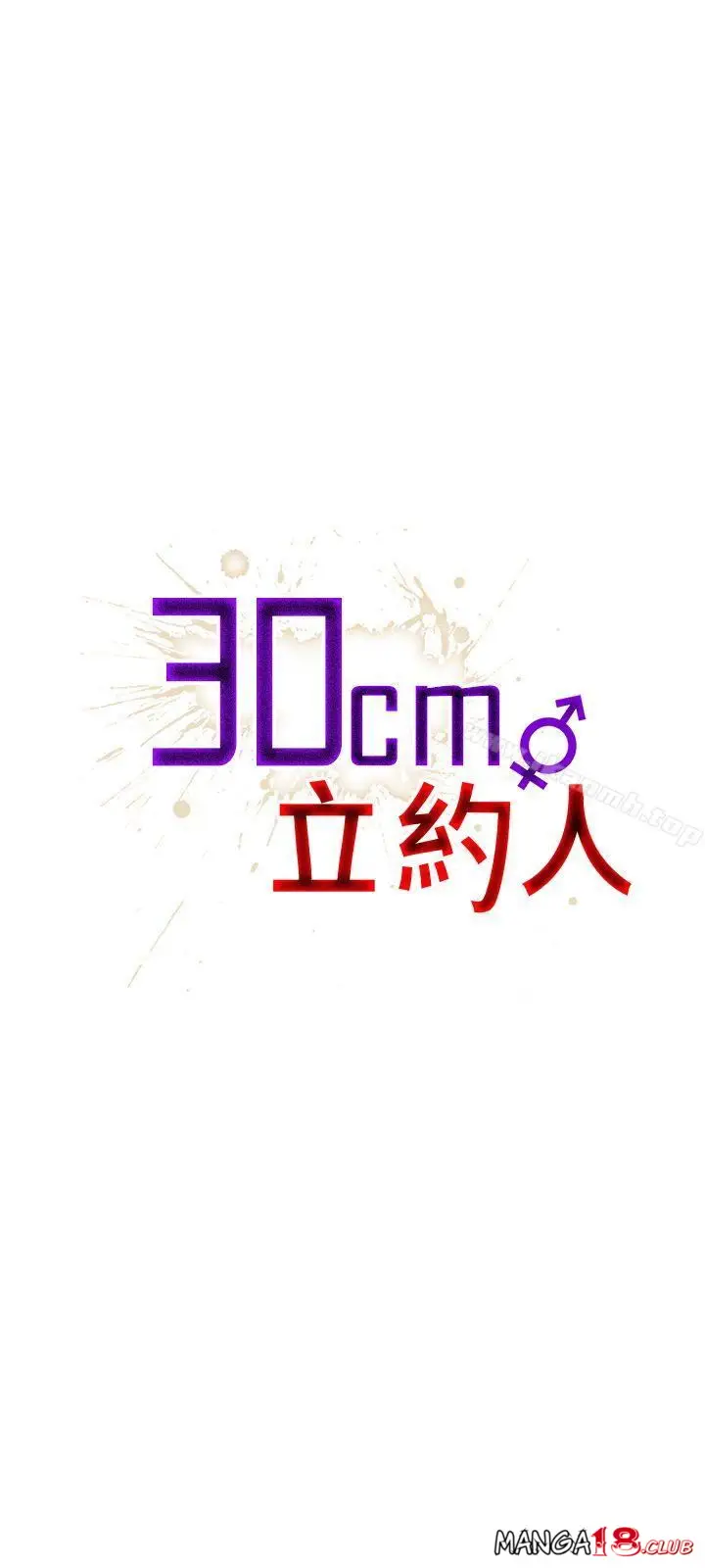 image-komik-komik-30cm-contractor-s1-chapter-23-0/33