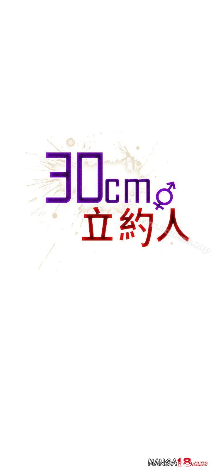 image-komik-komik-30cm-contractor-s1-chapter-24-0/34