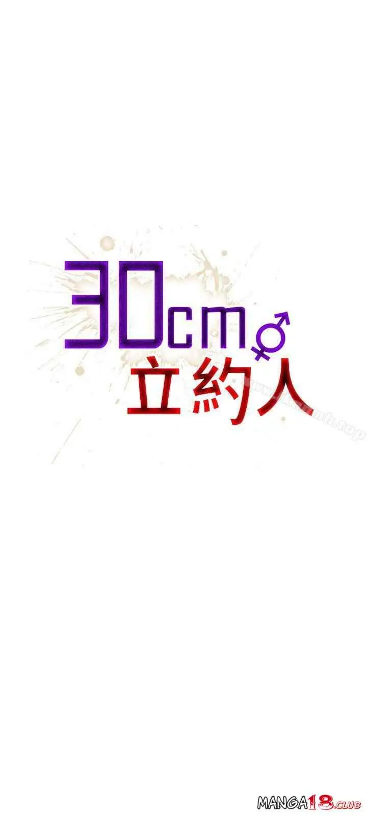 image-komik-komik-30cm-contractor-s2-chapter-26-0/32