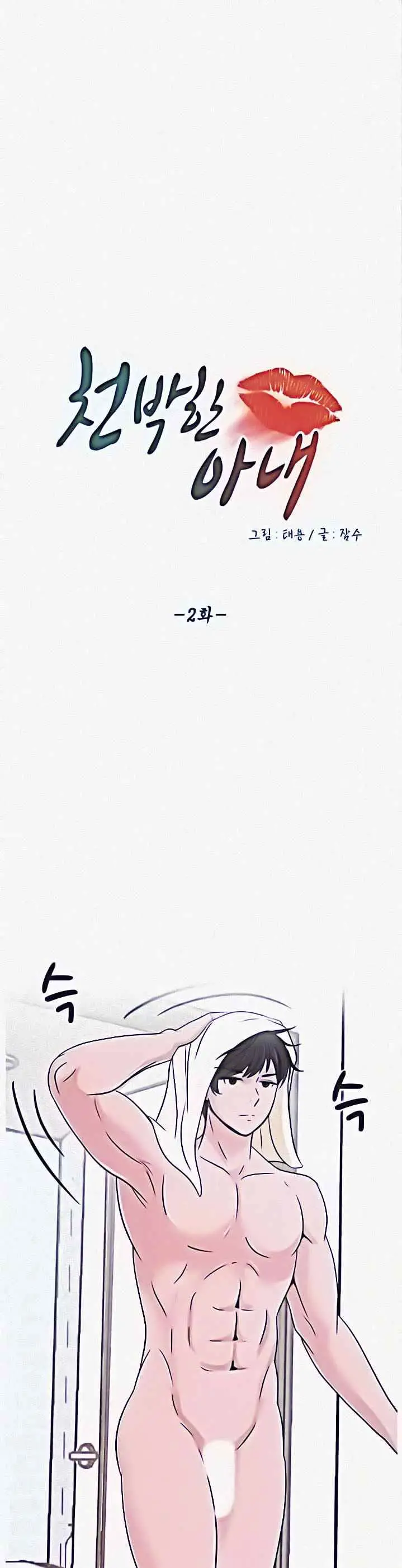 image-komik-komik-a-vulgar-wife-chapter-02-0/33