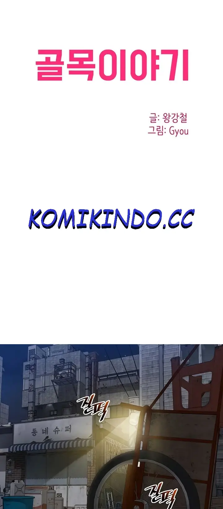 image-komik-komik-an-alley-story-chapter-24-0/45