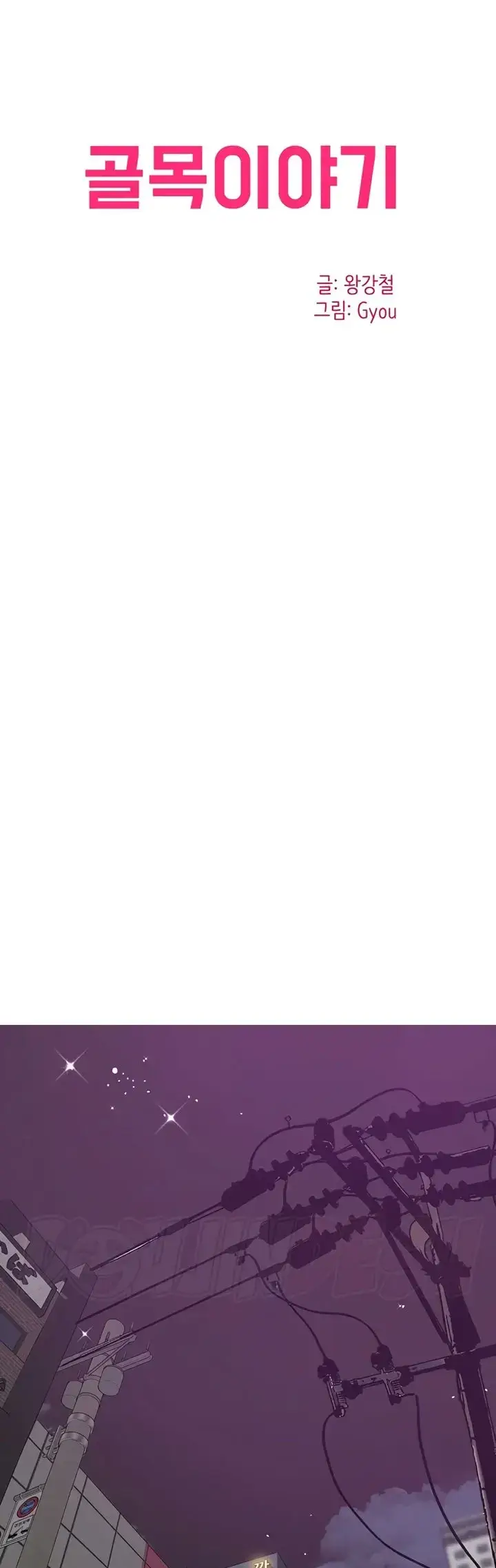 image-komik-komik-an-alley-story-chapter-37-0/38