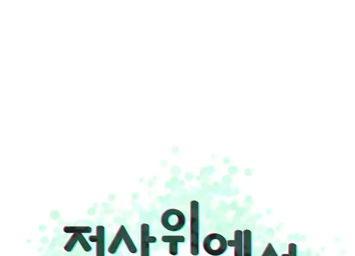 image-komik-komik-at-the-top-chapter-47-108/261