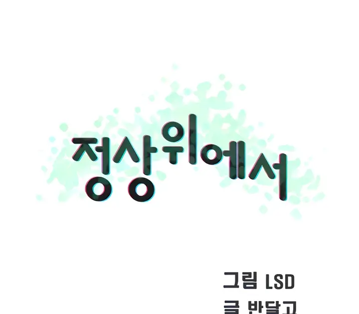 image-komik-komik-at-the-top-chapter-51-end-43/220