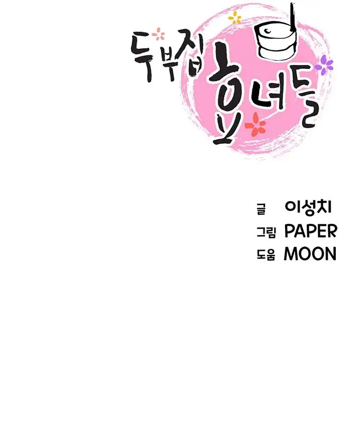 image-komik-komik-bean-curd-woman-chapter-40-15/17