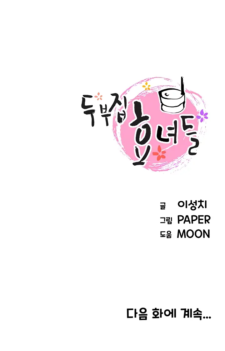 image-komik-komik-bean-curd-woman-chapter-49-21/23