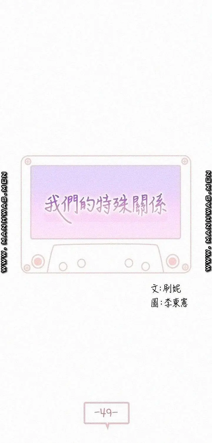 image-komik-komik-between-us-chapter-49-3/38