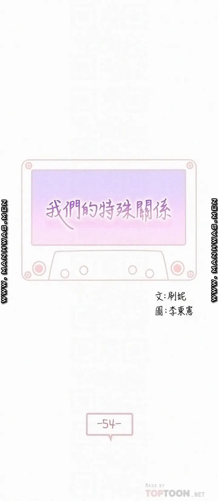 image-komik-komik-between-us-chapter-54-2/40