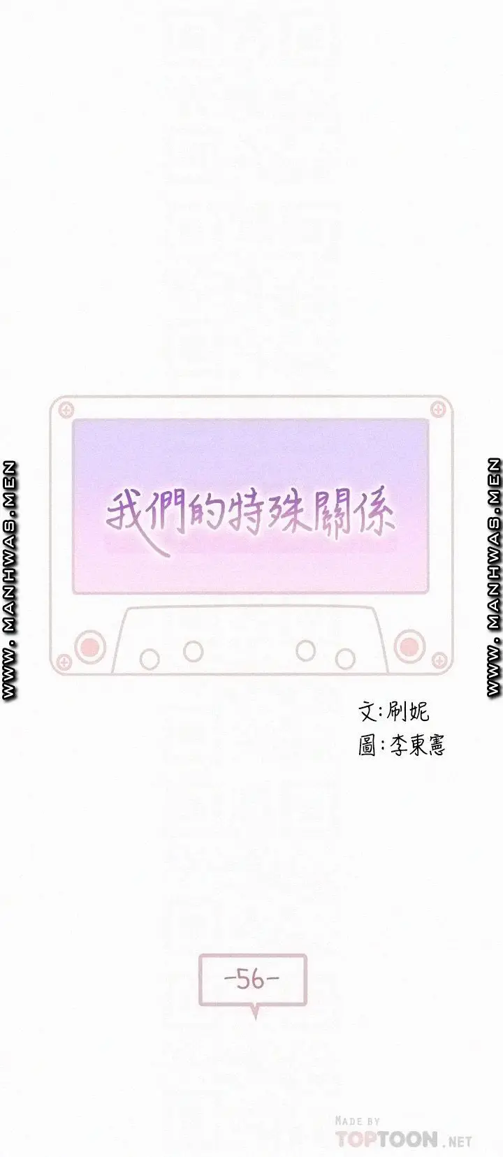 image-komik-komik-between-us-chapter-56-1/48