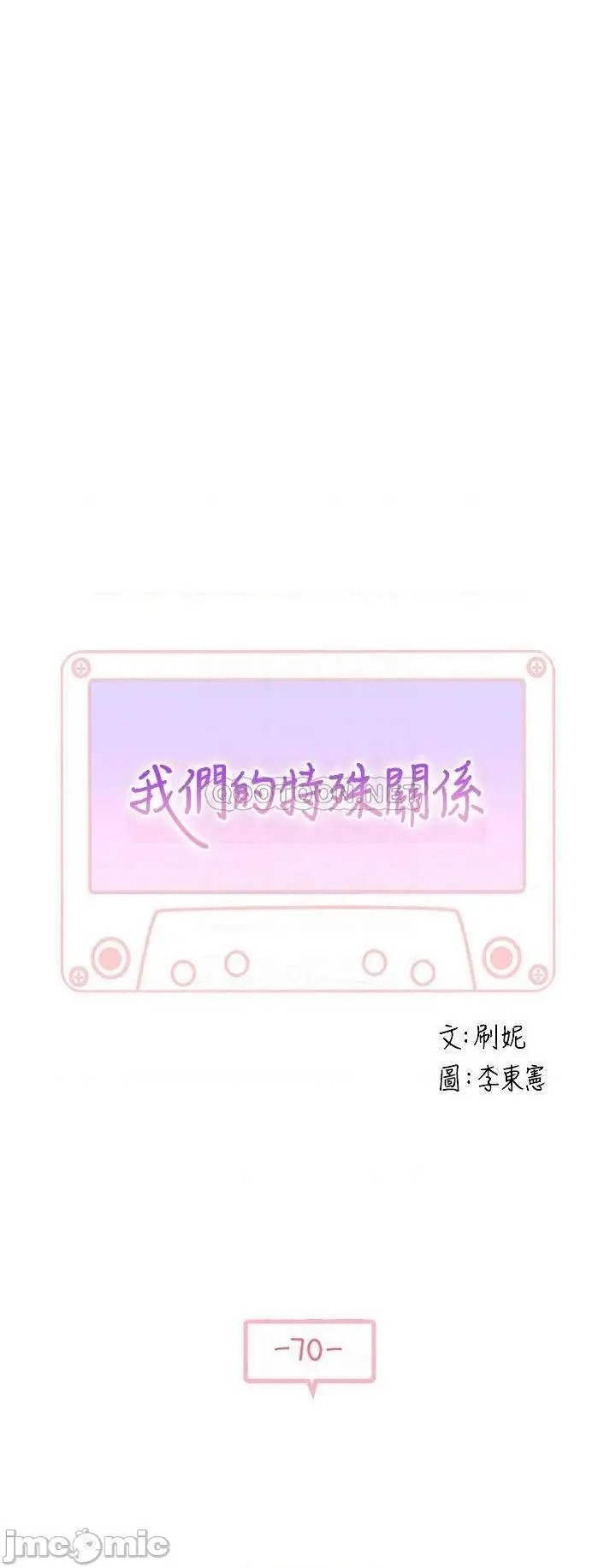 image-komik-komik-between-us-chapter-70-3/46