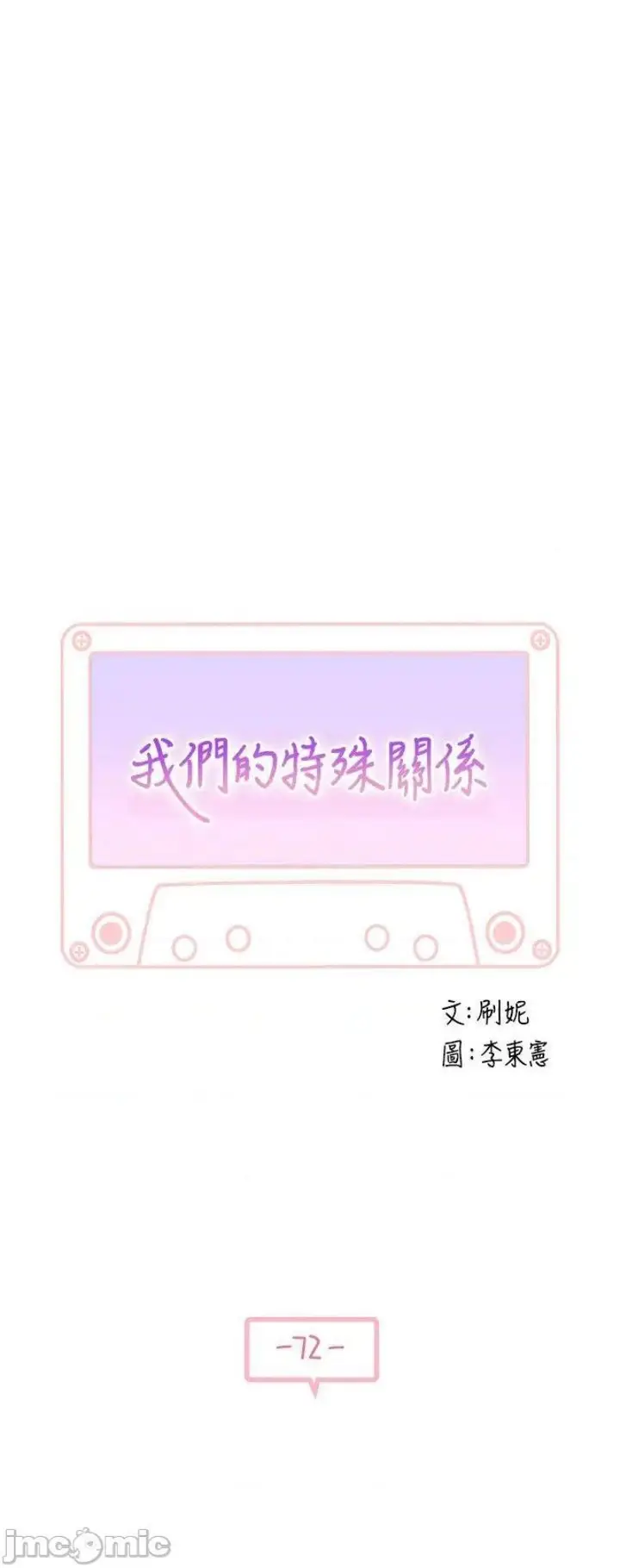 image-komik-komik-between-us-chapter-72-4/51