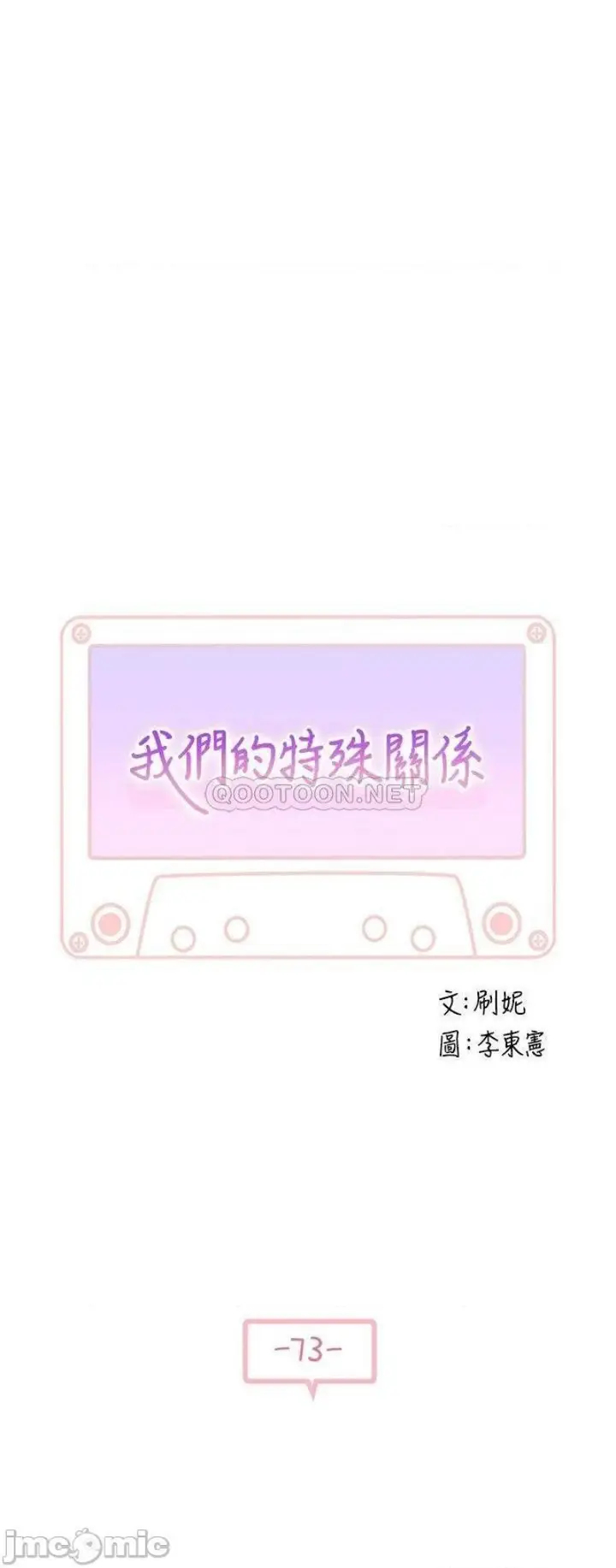 image-komik-komik-between-us-chapter-73-4/49