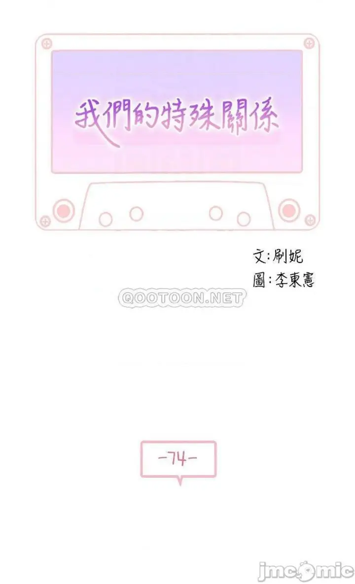 image-komik-komik-between-us-chapter-74-4/53