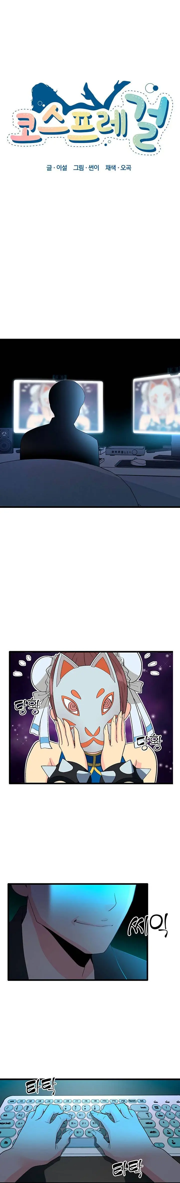 image-komik-komik-cosplay-girl-chapter-02-2/18