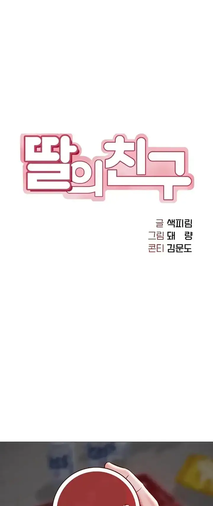 image-komik-komik-daughter-friend-chapter-104-0/39