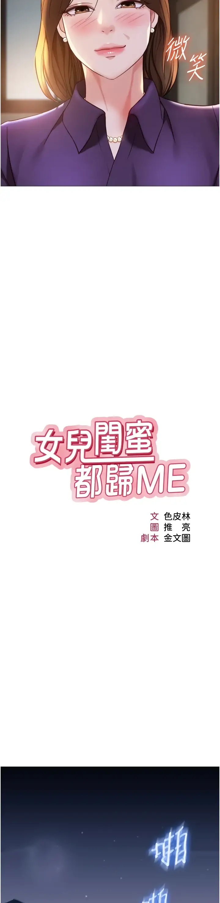 image-komik-komik-daughter-friend-chapter-111-6/36