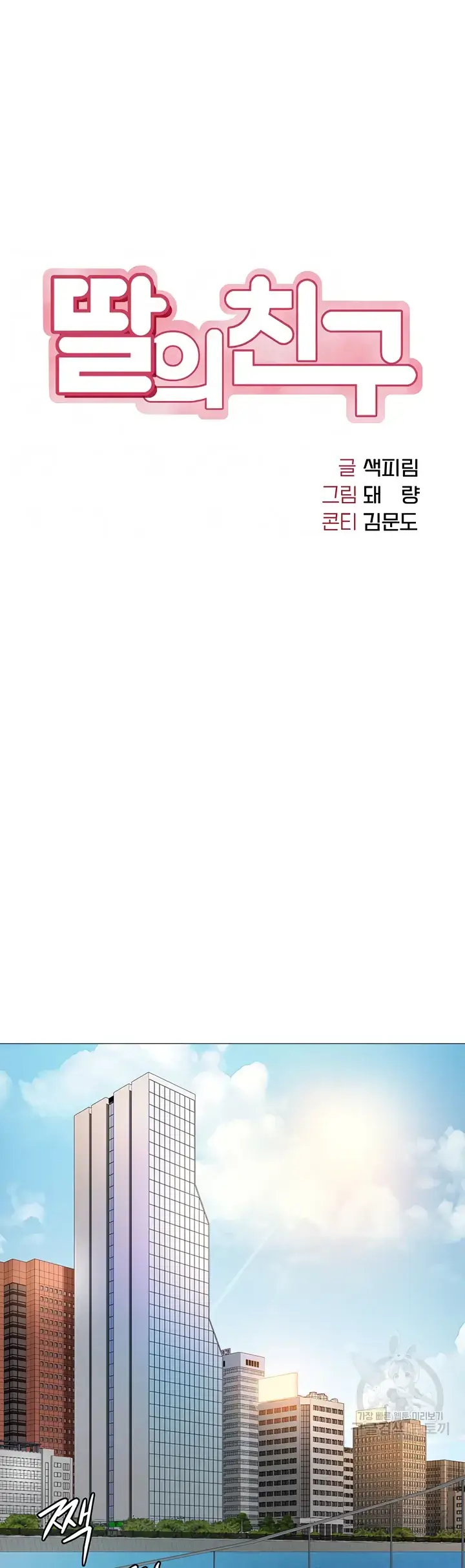 image-komik-komik-daughter-friend-chapter-118-end-0/44