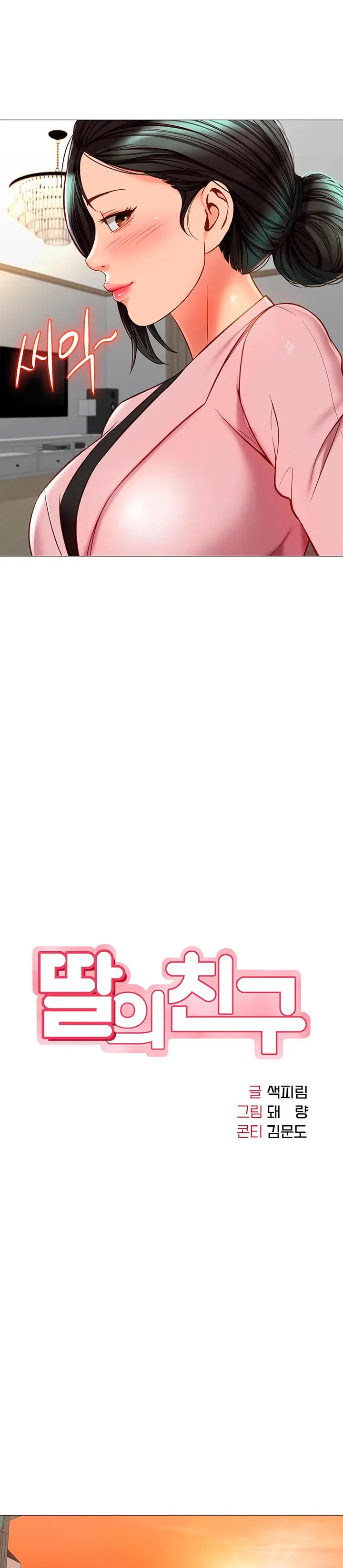 image-komik-komik-daughter-friend-chapter-73-3/17