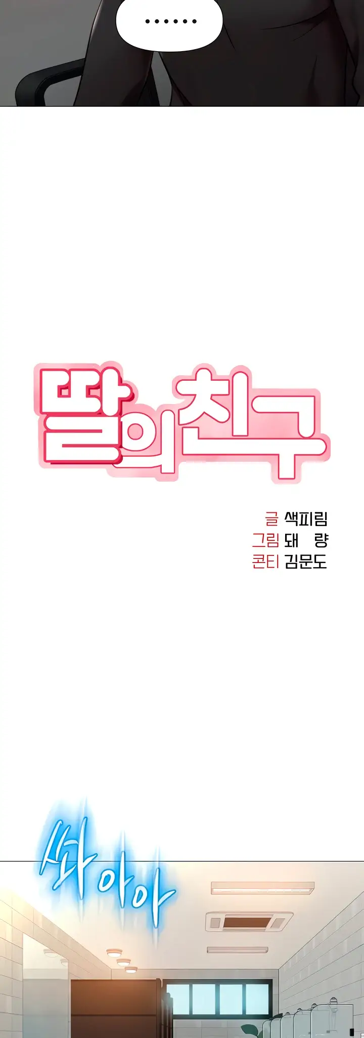 image-komik-komik-daughter-friend-chapter-91-4/49