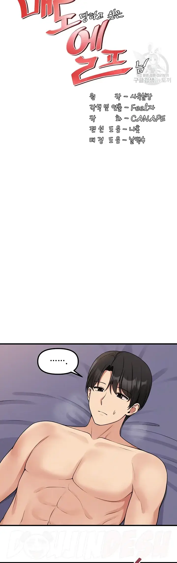 image-komik-komik-elf-who-likes-to-be-humiliated-chapter-60-5/43