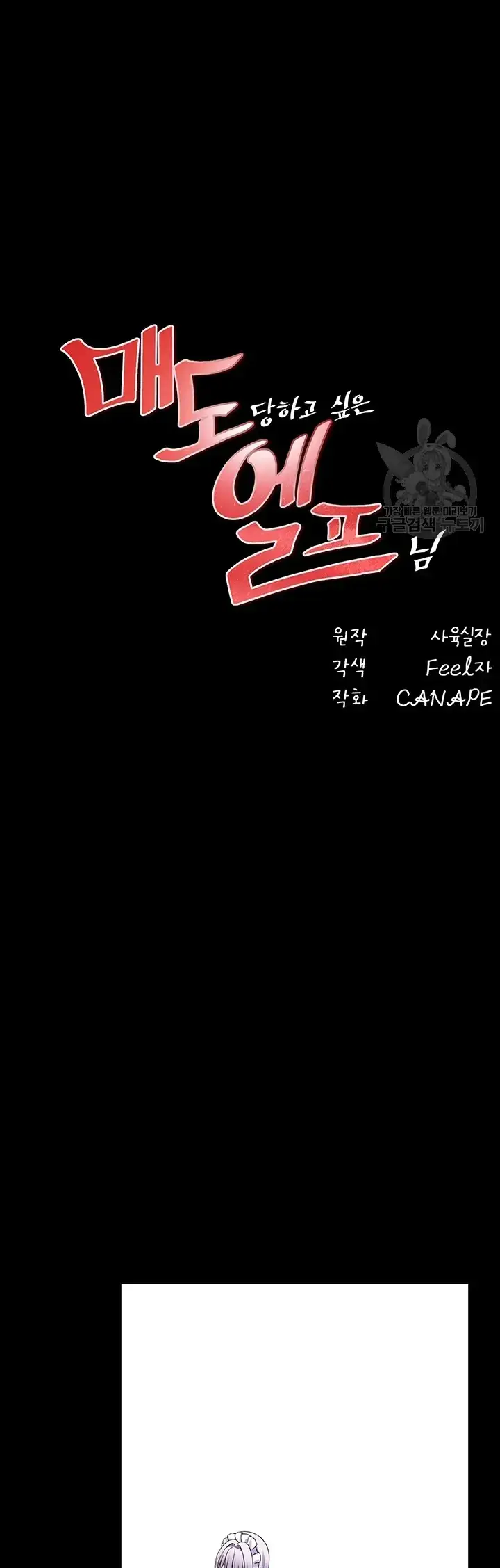 image-komik-komik-elf-who-likes-to-be-humiliated-chapter-68-27/62