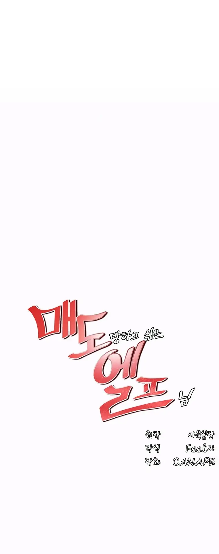 image-komik-komik-elf-who-likes-to-be-humiliated-chapter-69-20/65