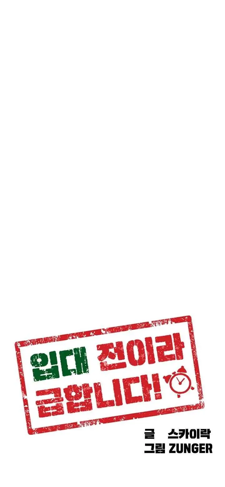 image-komik-komik-enlistment-countdown-chapter-26-4/68