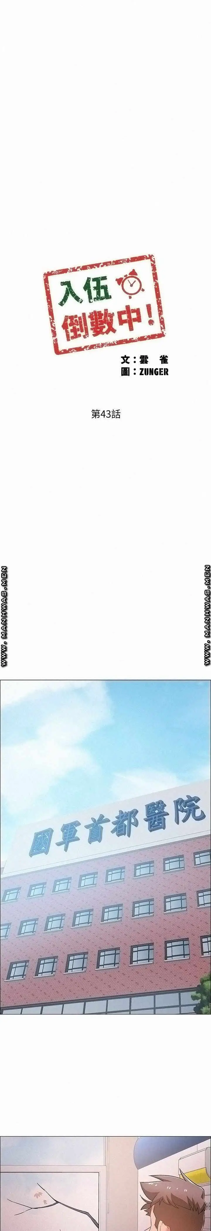 image-komik-komik-enlistment-countdown-chapter-43-4/46