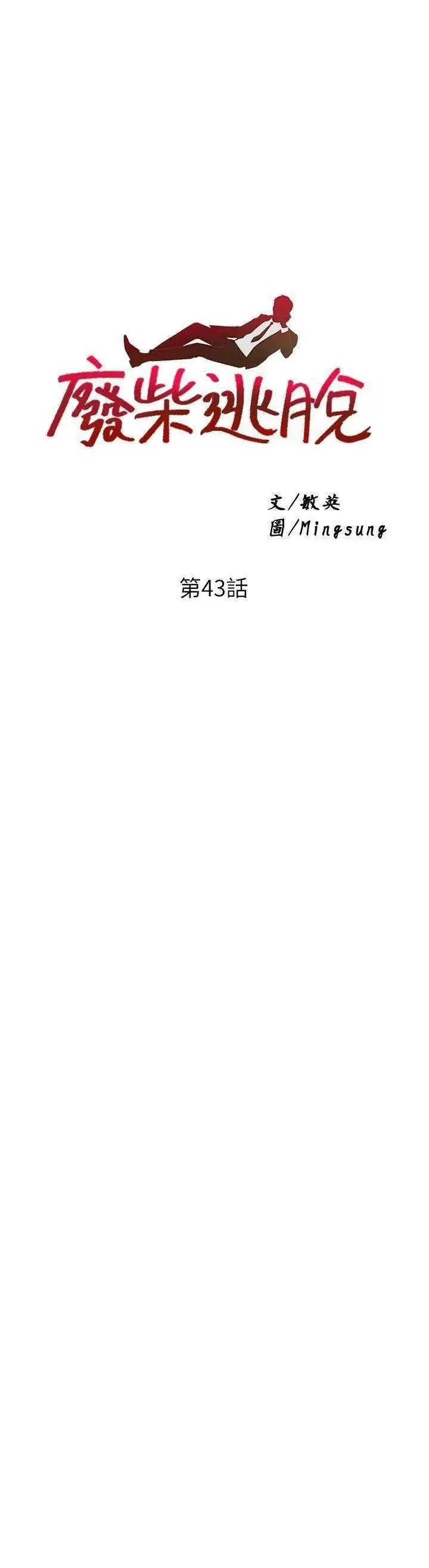 image-komik-komik-escape-loser-chapter-43-2/16