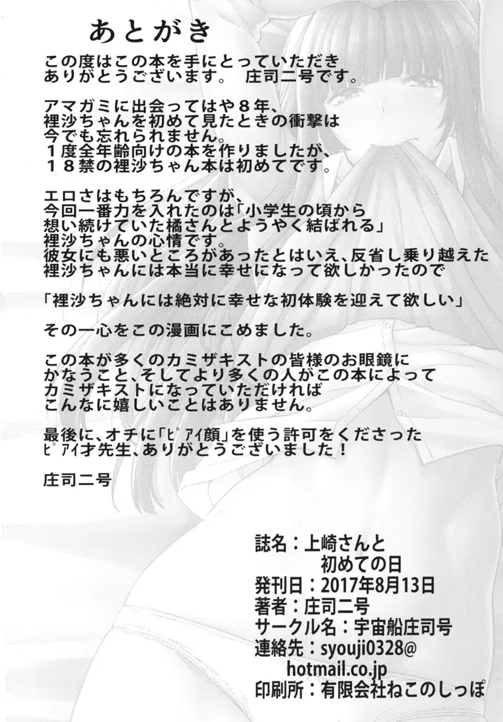 image-komik-komik-hajimete-no-hi-chapter-01-35/41