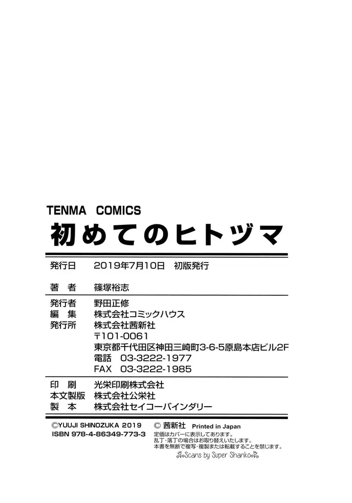 image-komik-komik-hajimete-no-hitozuma-chapter-07-25/29