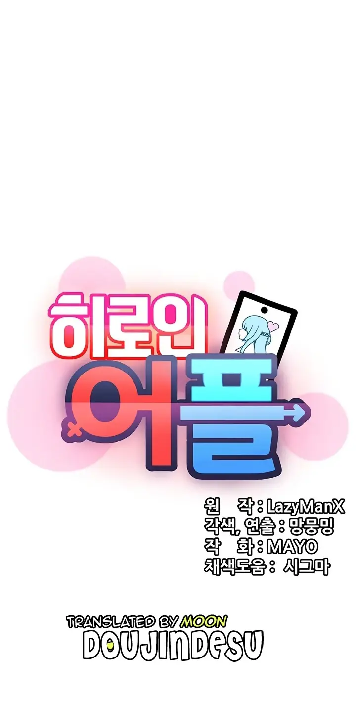 image-komik-komik-heroine-app-chapter-28-0/31