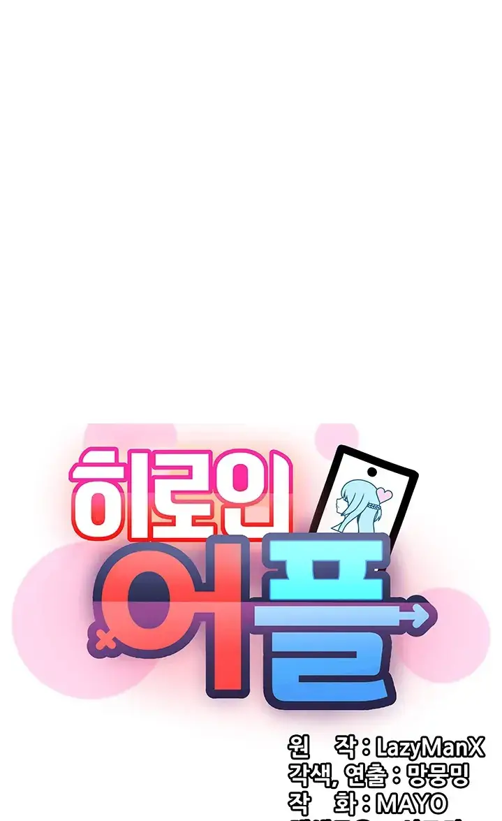 image-komik-komik-heroine-app-chapter-35-0/44