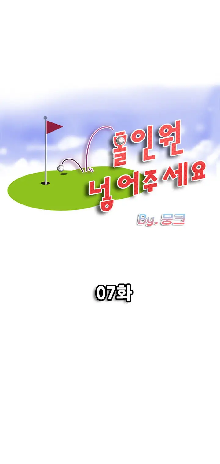 image-komik-komik-hole-in-one-chapter-07-1/14