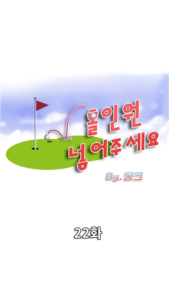 image-komik-komik-hole-in-one-chapter-22-0/26