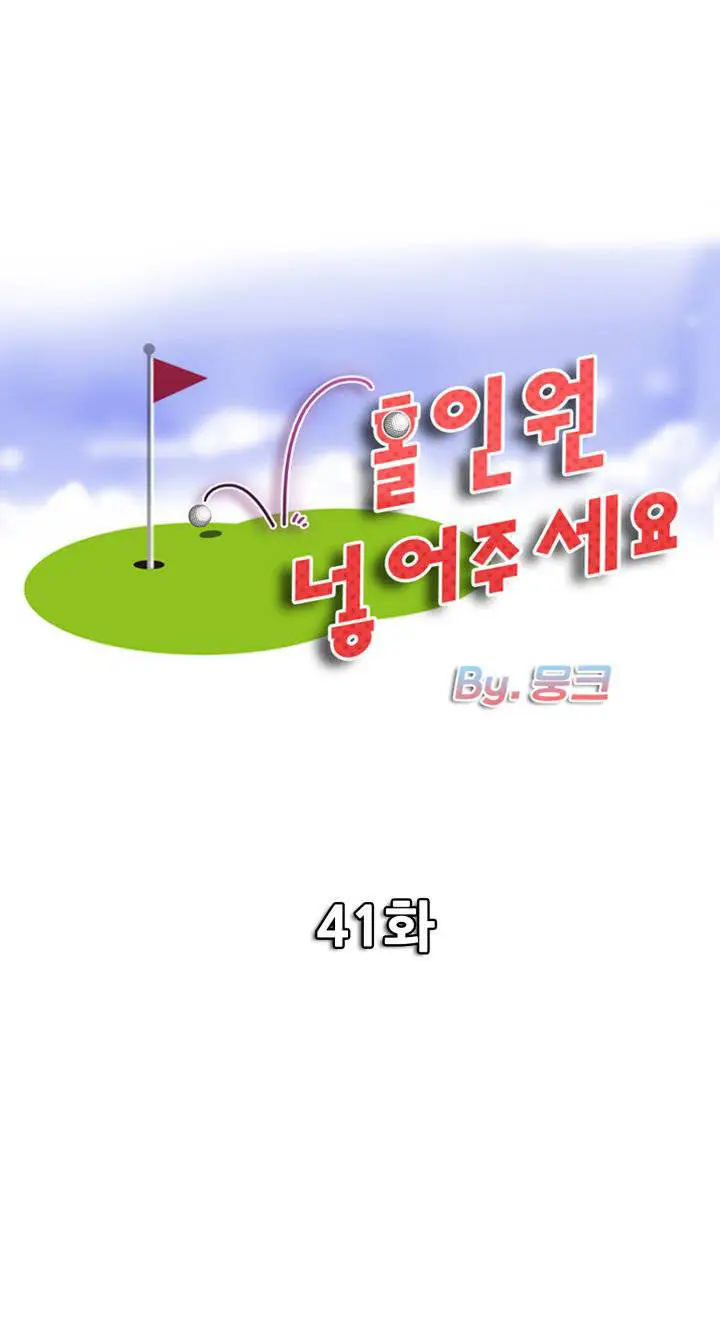 image-komik-komik-hole-in-one-chapter-41-0/23