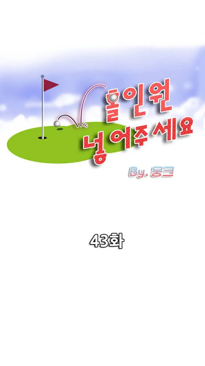 image-komik-komik-hole-in-one-chapter-43-0/23