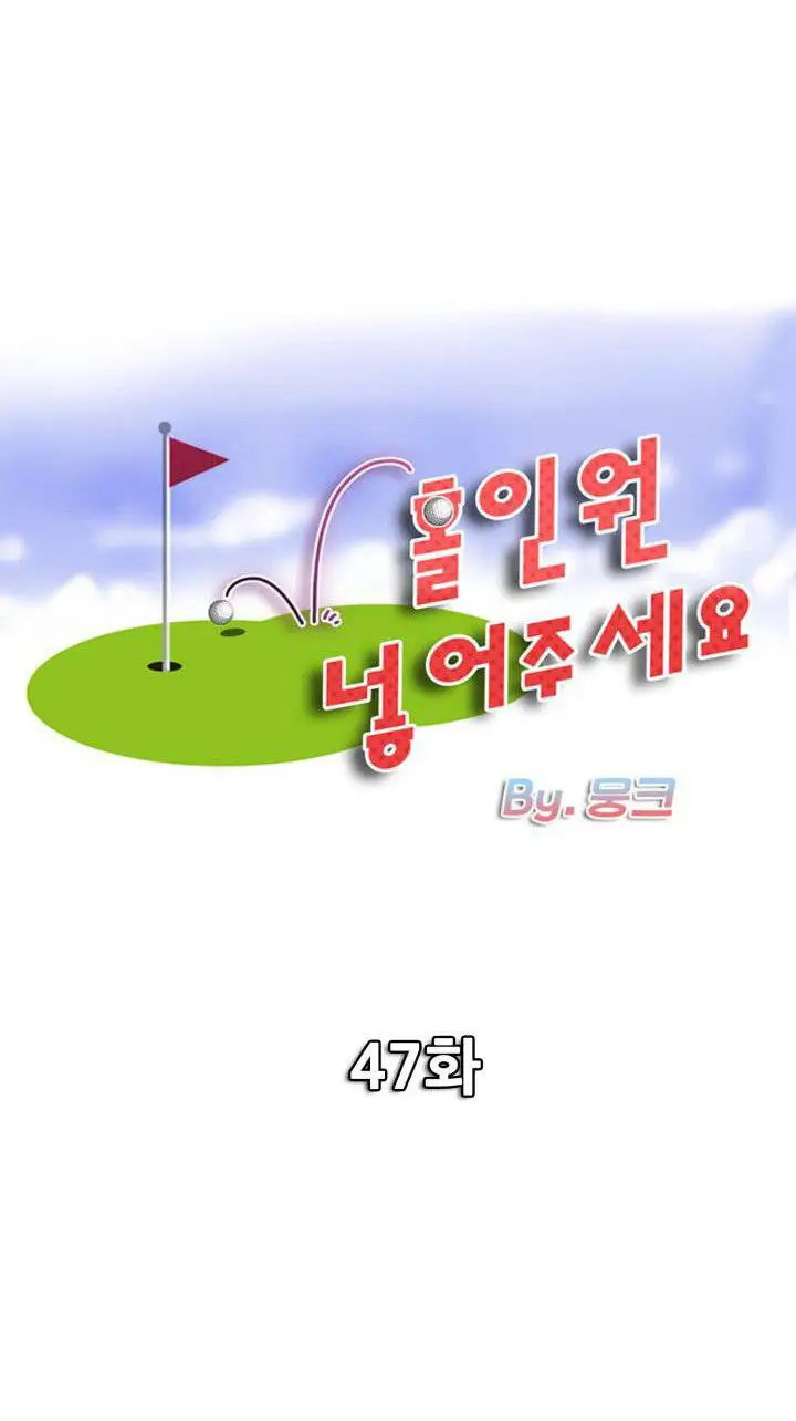 image-komik-komik-hole-in-one-chapter-47-0/21