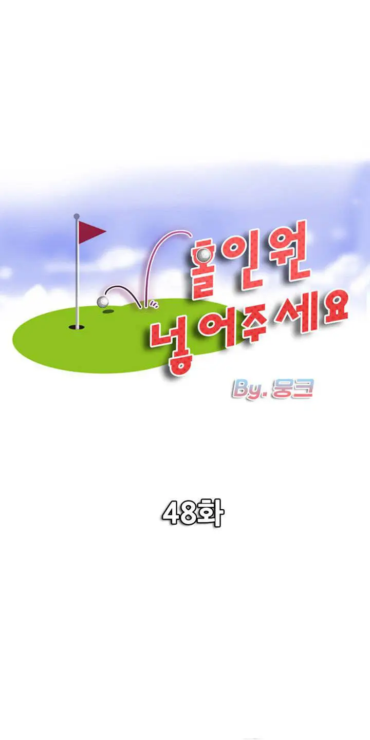 image-komik-komik-hole-in-one-chapter-48-0/12